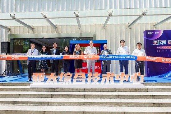 碧迪医疗制药系统亚太综合技术中心焕新升级 以技术与服务跃迁驱动