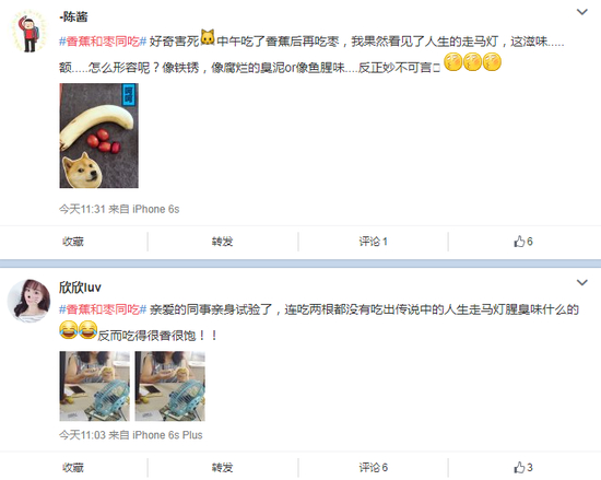“香蕉和枣同吃”话题的微博截图。