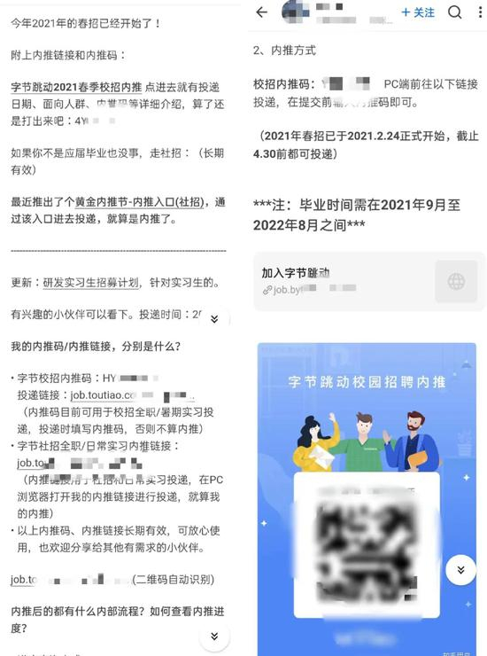 知乎上大量字节员工的内推码