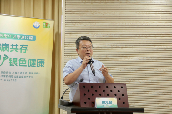上海市卫生健康委健康促进处副处长崔元起