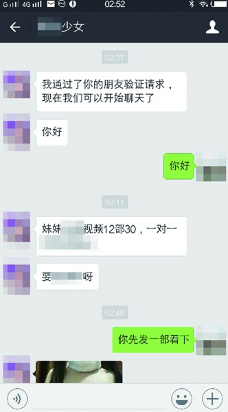 一些主播在微信上卖淫秽视频网络截图