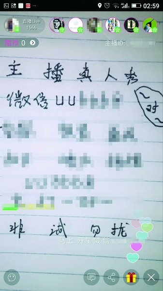 部分直播中插入微信号，称可一对一做色情直播