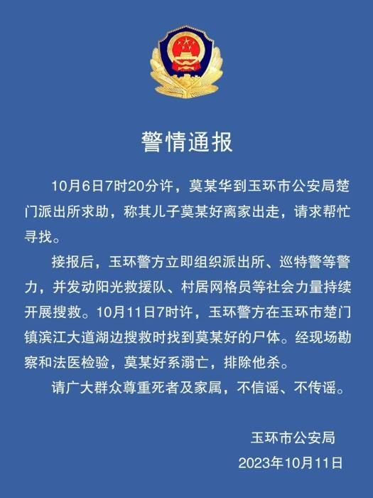 图片来源：浙江省玉环市公安局官方微信