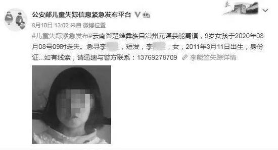 微博截图