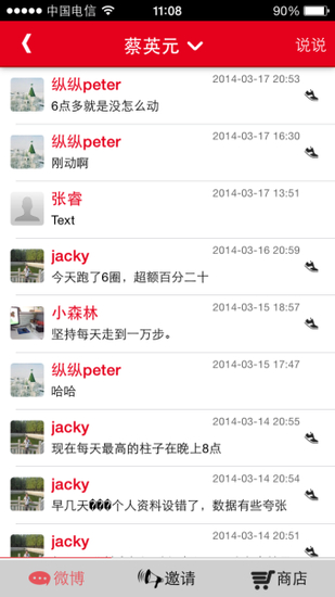 宜准app的好友圈界面