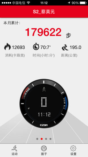 宜准智能表app界面首页