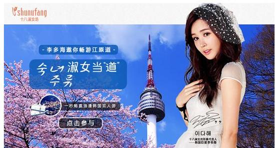 淑女当道 邀您畅游江原道