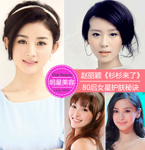 80后女星护肤经