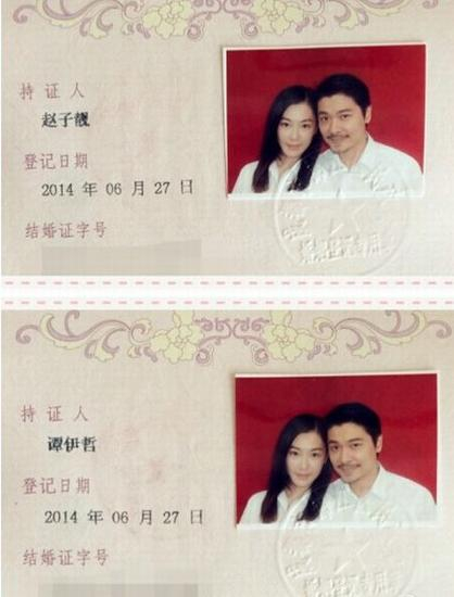 两人结婚证
