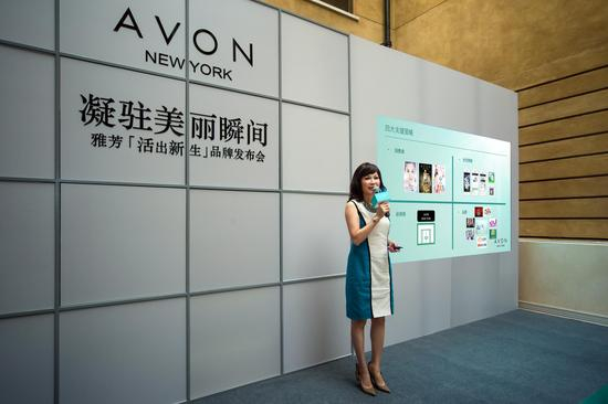 雅芳中国大中华区总裁兼总经理叶靖慧女士宣布雅芳品牌新生计划