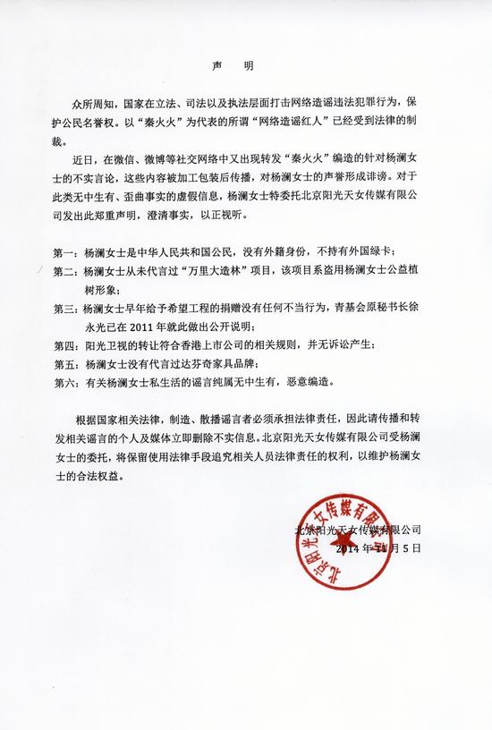 杨澜公开发布声明