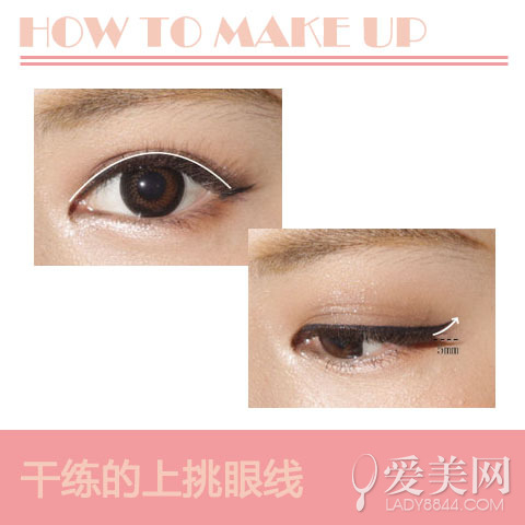 完美眼线轻松画