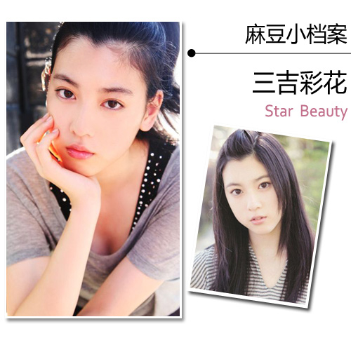 三吉彩花