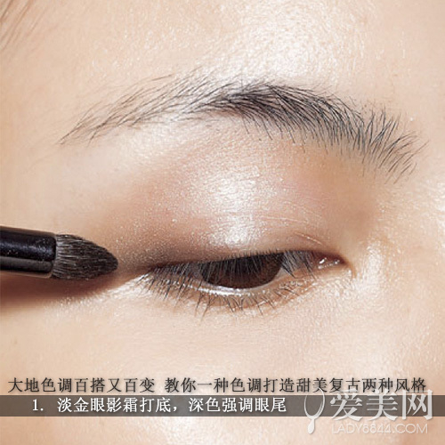 淡金眼影霜打底，深色强调眼尾