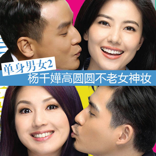 单身男女2