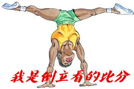 这样比分就对了