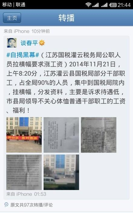 谈春平发布微博的截图。