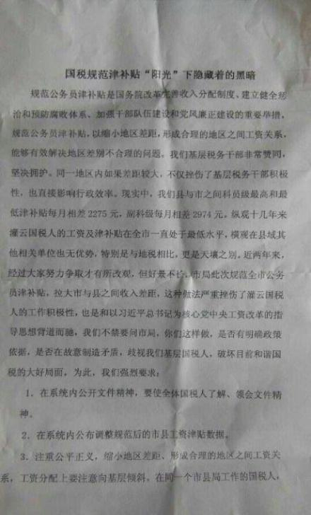 维权现场散发的材料。