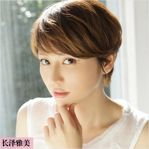 长泽雅美