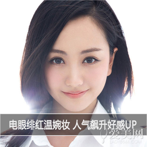 电眼绯红温婉妆