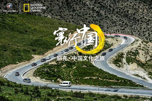 《寰行中国》引领中国文化探寻之旅