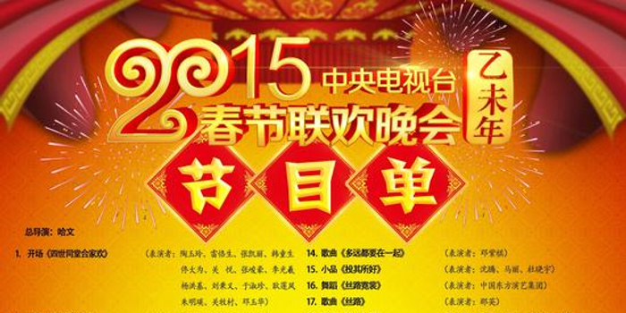央视羊年春晚节目单出炉 共36个节目 手机新浪网