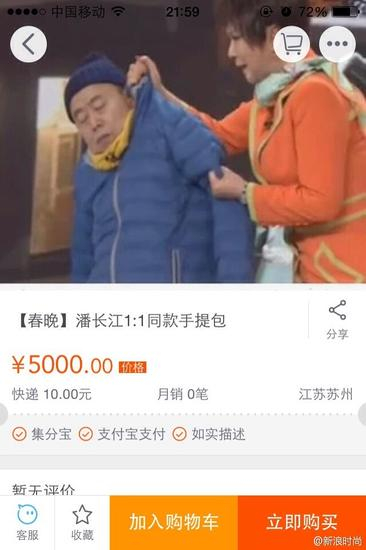 潘长江同款