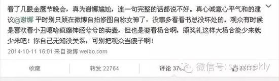 质疑谢娜主持功力的微博经扒皮王发出，转发超过两万，评论超三万。