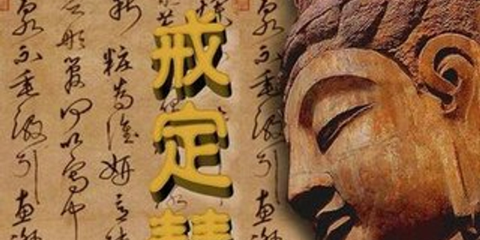 戒定慧 定と慧: 戒定と慧の違い : 正定（しょうじょう）「八正道」 – YVEZW