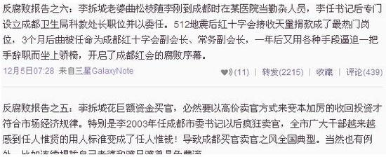 “人民警察申勇”微博爆料截图