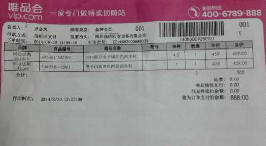 唯品会上买到开裂“正品鞋”