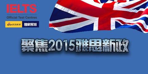 独家揭秘雅思新政:3类考试该报哪个