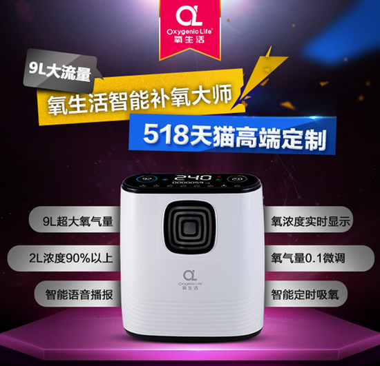 氧生活OL-6补氧大师让孕妇吸氧更精准