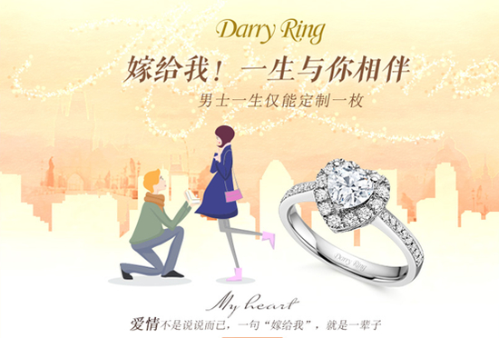 　My Heart求婚钻戒
