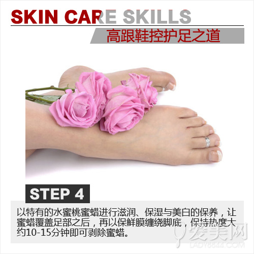 Step 4：足部蜜蜡美白