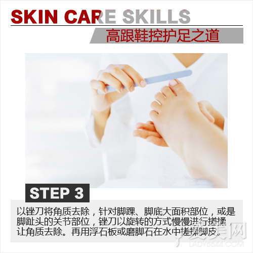 Step 3：锉刀将角质移除