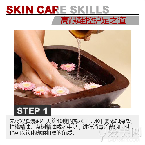 Step 1：热水浸泡软化角质