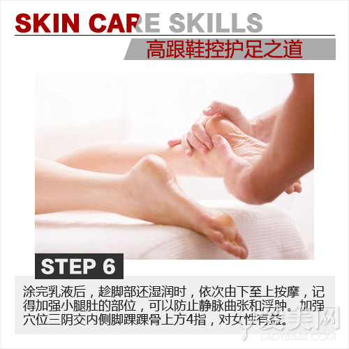 Step 6：双脚按摩放松美足