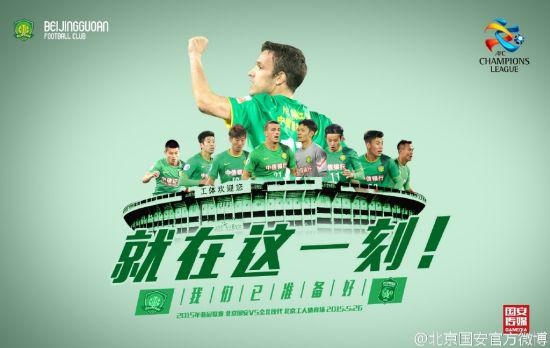 北京国安队海报