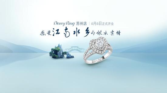 Darry Ring苏州店6月6日相约江南水乡