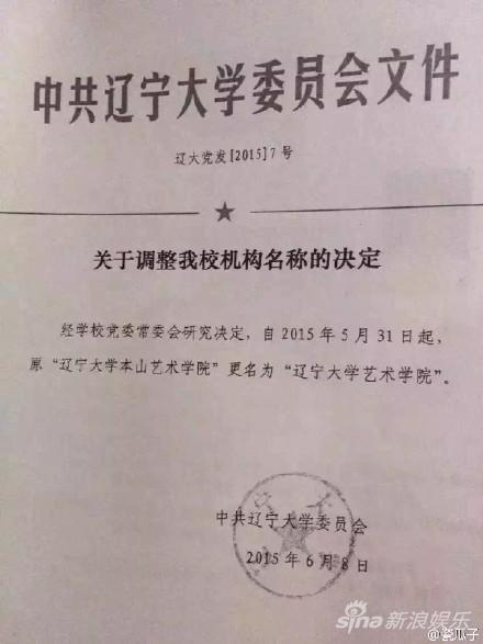 辽宁大学更名通知
