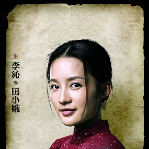 李沁谈《白鹿原》：为田小娥我豁出去了_手机新浪网