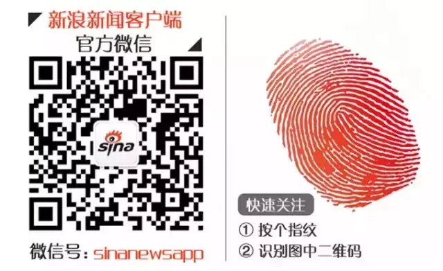 更多精彩内容，请关注[新浪新闻客户端]微信