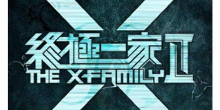 蓝心湄加盟终极一家2 网友盼spexial出演 手机新浪网