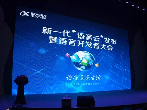 讯飞语音