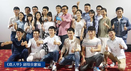 《我是路人甲》剧组