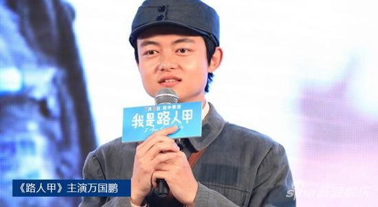 主演万国鹏