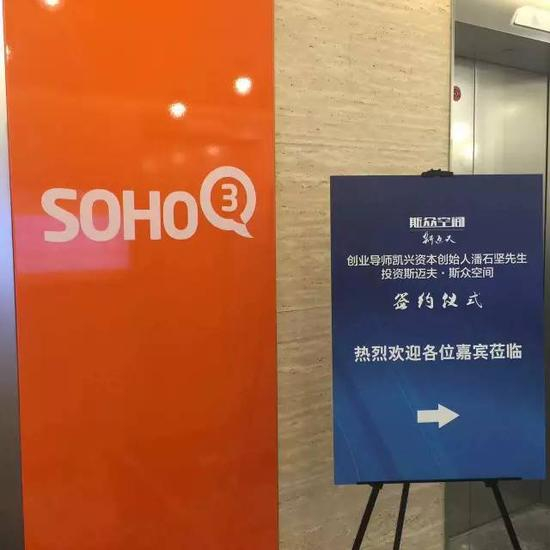 位于SOHO 3Q的签约仪式暨主题沙龙现场