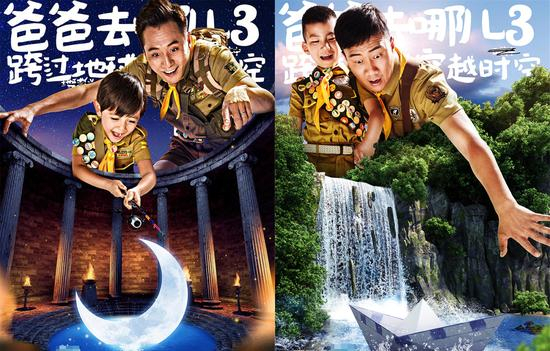 《爸爸去哪儿3》刘烨父子和胡军父子海报