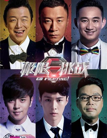 《极限挑战》海报